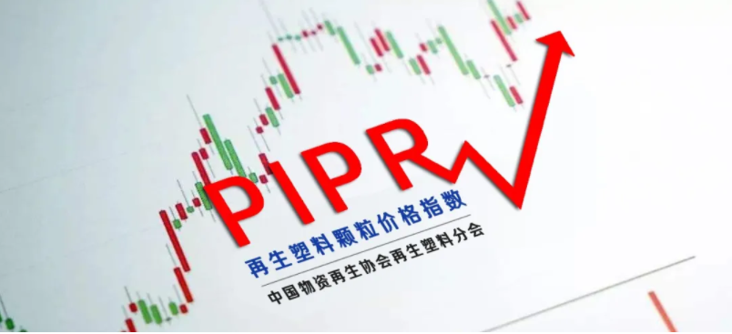 权威发布｜2020年10月再生塑料价格指数（PIPR）