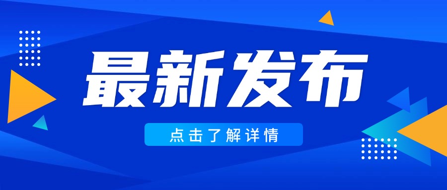 第八批《废塑料综合利用行业规范条件》企业名单发布