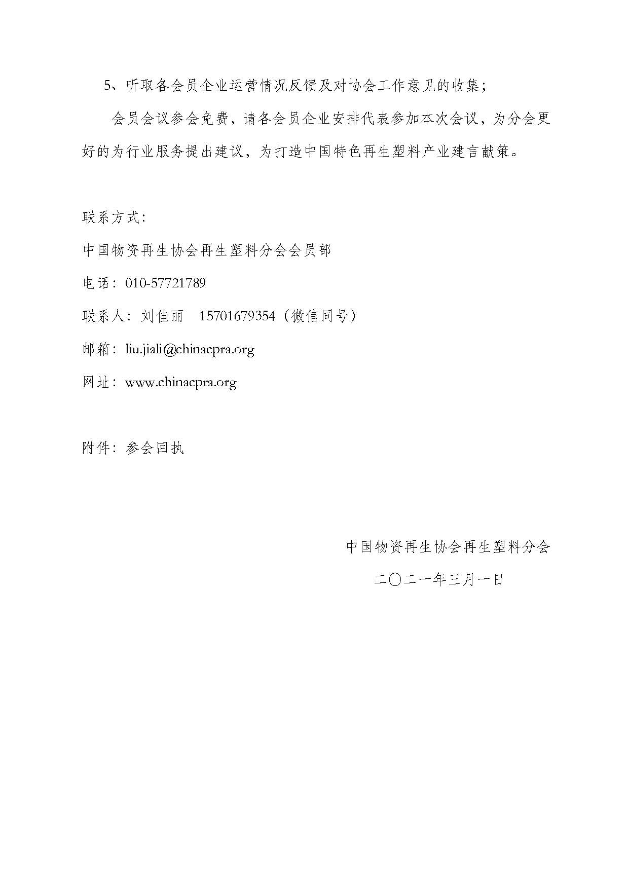 关于召开2021会员交流会的通知_页面_3.jpg