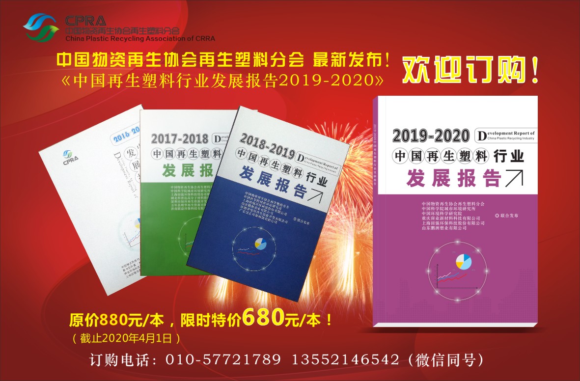 权威发布：2019年中国废塑料回收量1890万吨 回收率30%