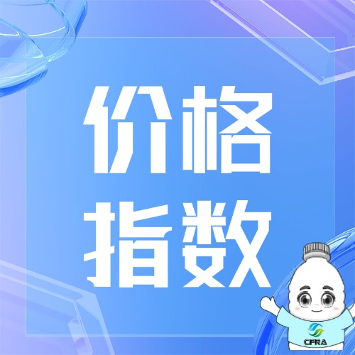 2025年10月中国再生塑料颗粒价格指数662.2点，同比下降10.8%，环比下降1.8%。
