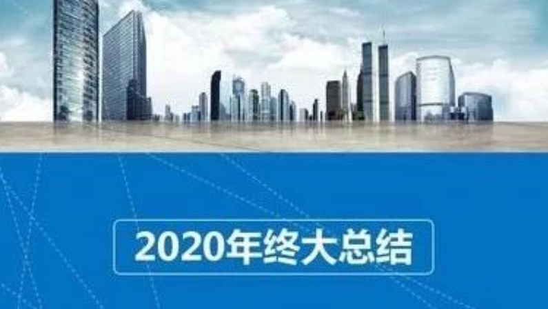 2020再生塑料行业企业综合运行指数（PRAOI）年终总结