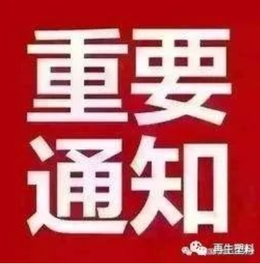 中国科学院学部咨询评议项目的调研会议通知