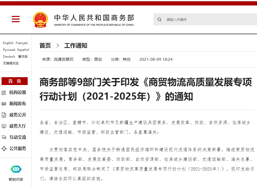 商务部等9部门发文，支持建设绿色分拣中心，提高再生资源收集、仓储、分拣、打包、加工能力