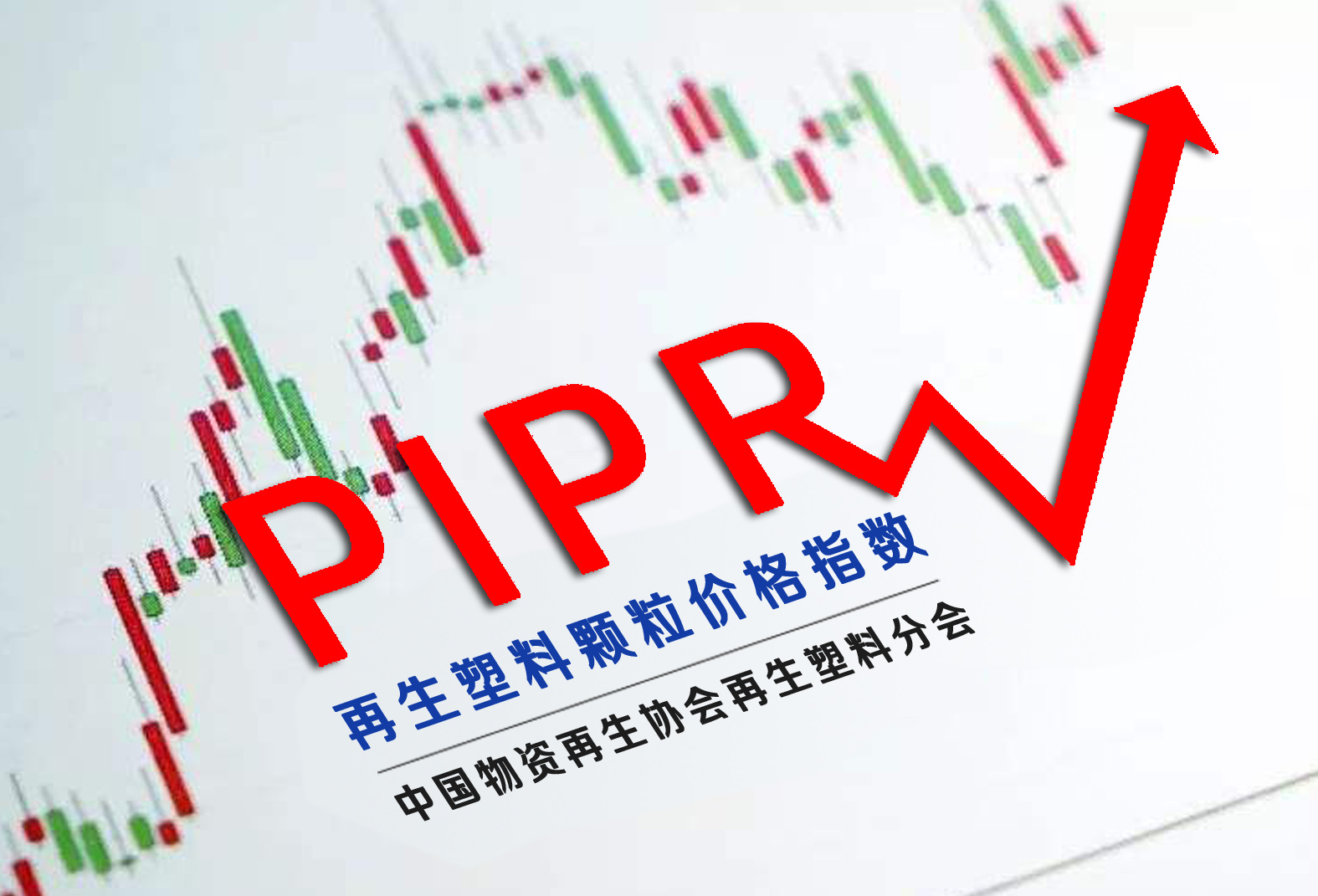 2020年7月再生塑料价格指数（PIPR）