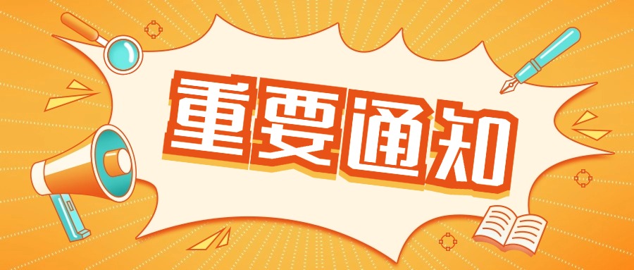 官方通知：财政部关于下达2024年废弃电器电子产品处理专项资金预算的通知